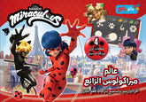 عالم ميراكولوس الرّئع - Miraculous